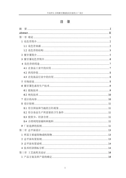 年处理1万吨紫甘薯提取花青素的工厂设计