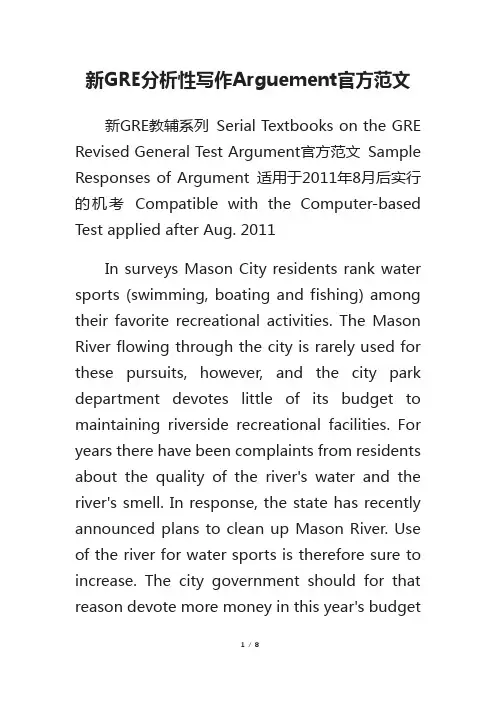 新GRE分析性写作Arguement官方范文