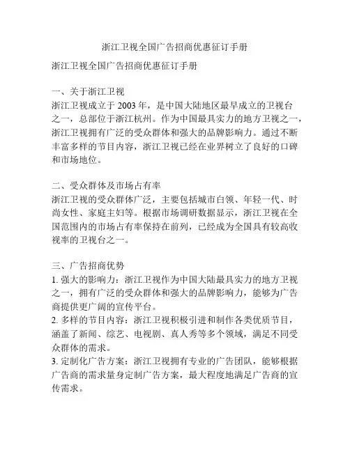 浙江卫视全国广告招商优惠征订手册