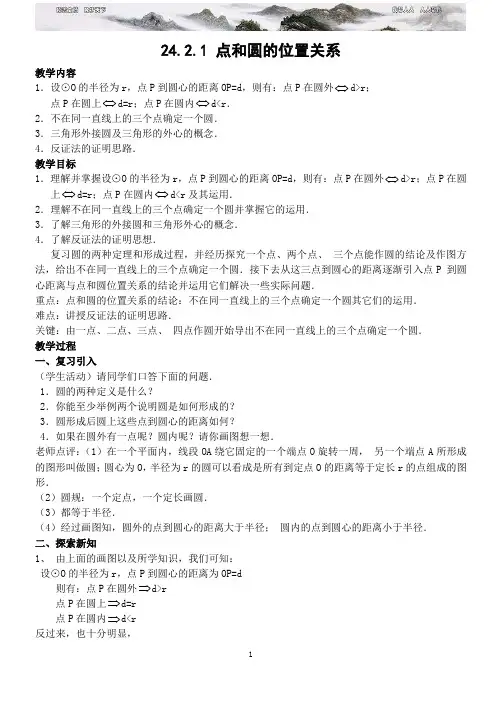 点和圆的位置关系
