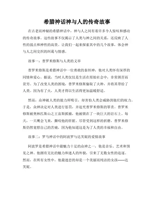 希腊神话神与人的传奇故事