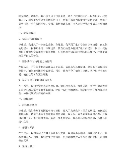 毕业后工作后的感言