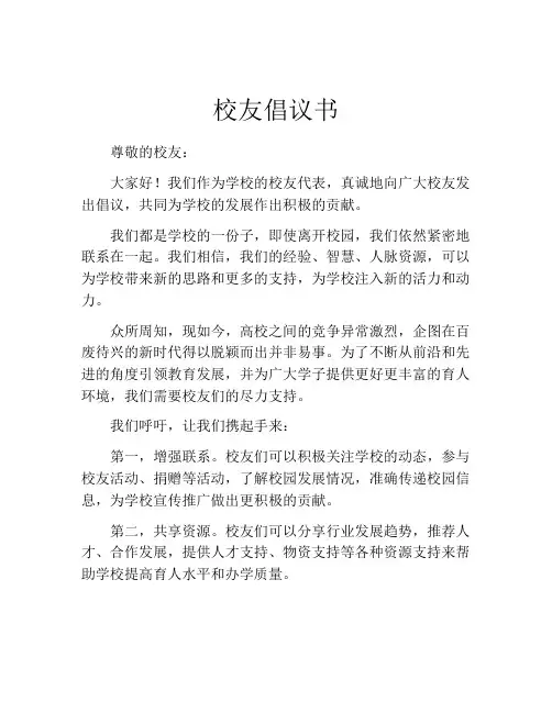 校友倡议书