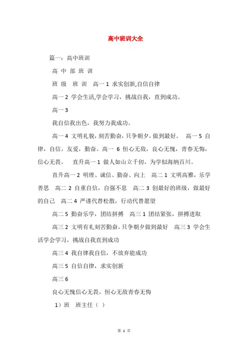 高中班训大全