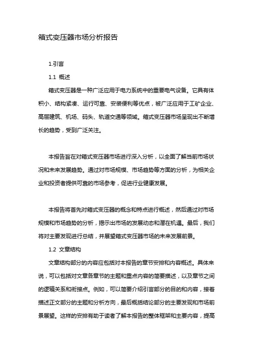 箱式变压器市场分析报告