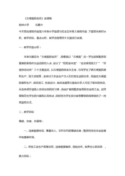 山东人民版思品五上方便面的来历说课稿