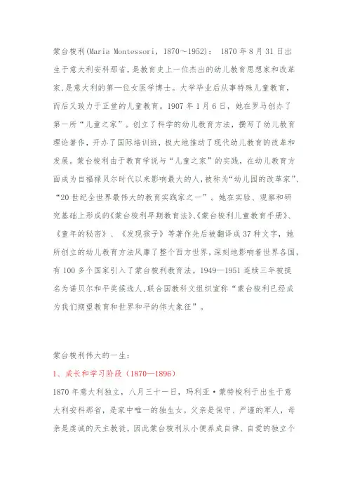 蒙台梭利生平