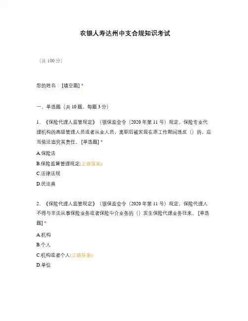 农银人寿达州中支合规知识考试