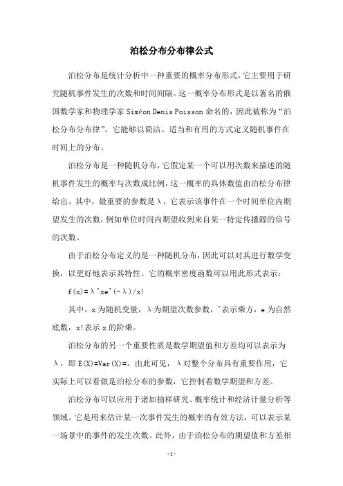 泊松分布分布律公式
