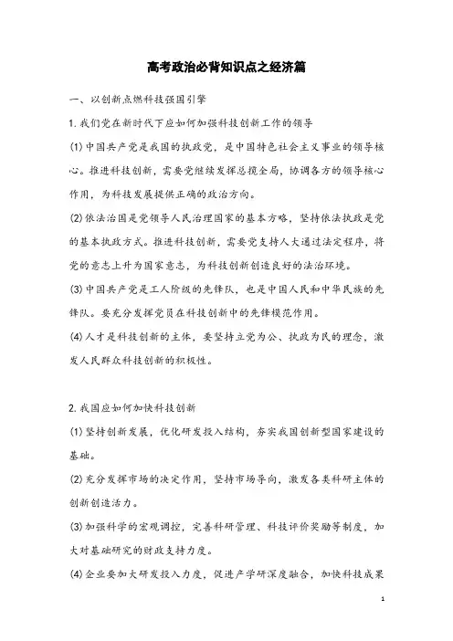 高考政治必背知识点之经济篇
