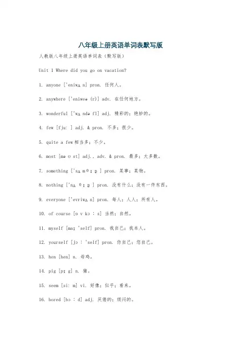 八年级上册英语单词表默写版