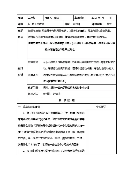 小学二年级上册 《品德与社会》6、秋天的收获