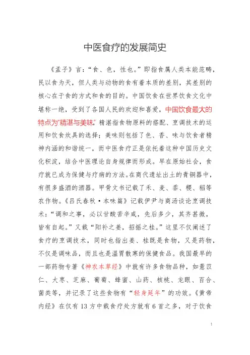 中医食疗的发展简史