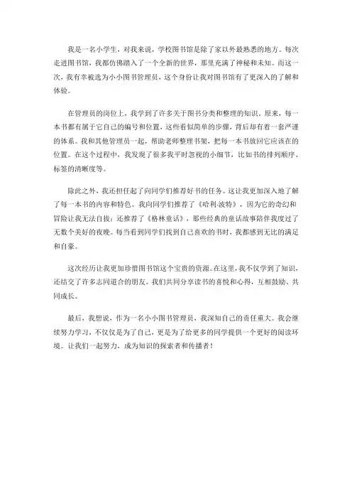 小小图书管理员