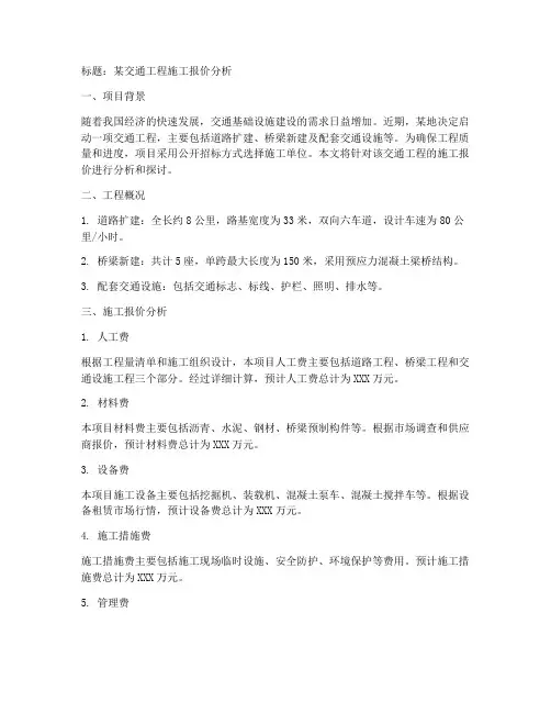 交通工程施工报价
