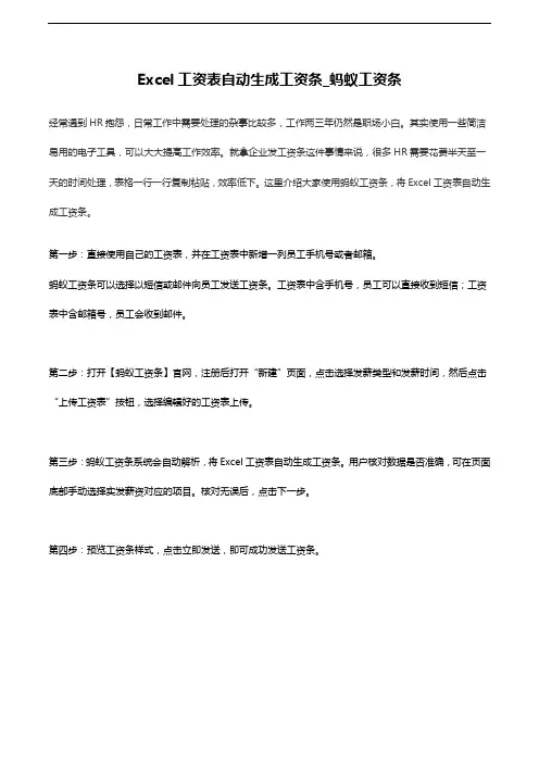 Excel工资表自动生成工资条_蚂蚁工资条