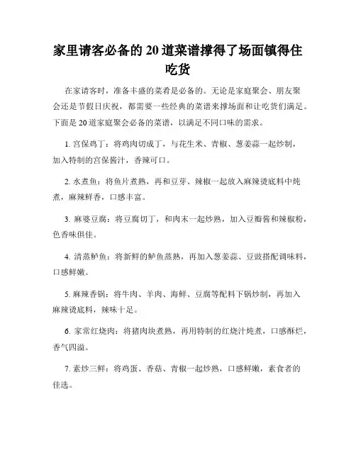 家里请客必备的20道菜谱撑得了场面镇得住吃货