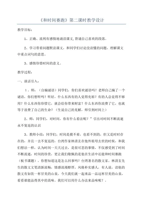 《和时间赛跑》第二课时教学设计