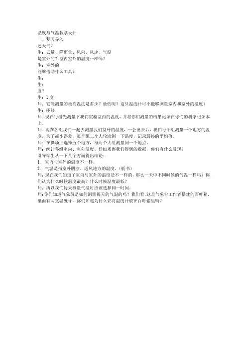 小学科学四年级上册《一 天气  温度与气温》教学设计_35