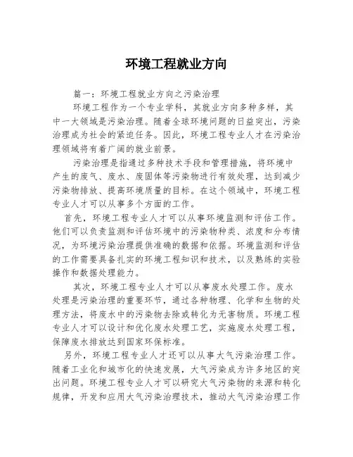 环境工程就业方向