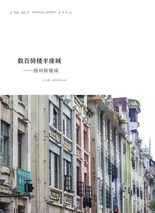 数百骑楼半座城——梧州骑楼城
