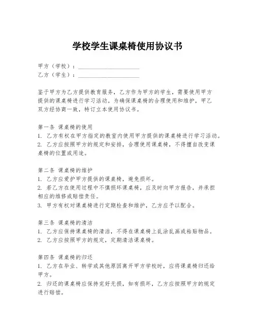学校学生课桌椅使用协议书