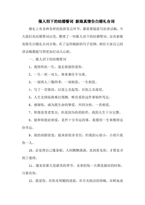 催人泪下的结婚誓词 新娘真情告白婚礼台词