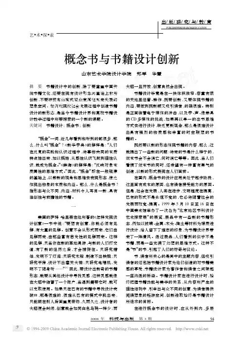 概念书与书籍设计创新