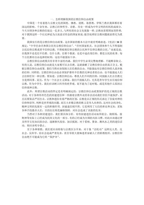 怎样理解我国的宗教信仰自由政策