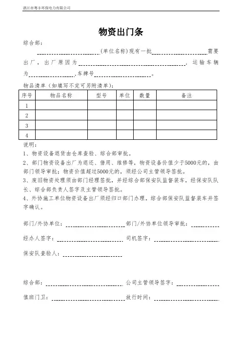 物资出门条