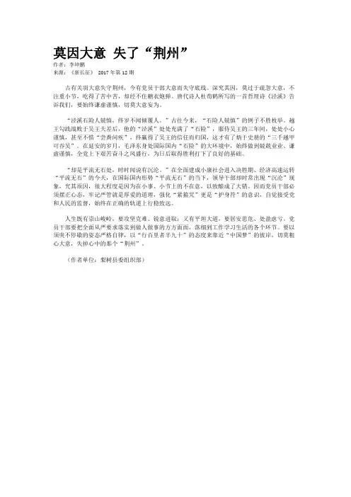 莫因大意 失了“荆州”