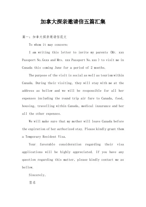加拿大探亲邀请信五篇汇集