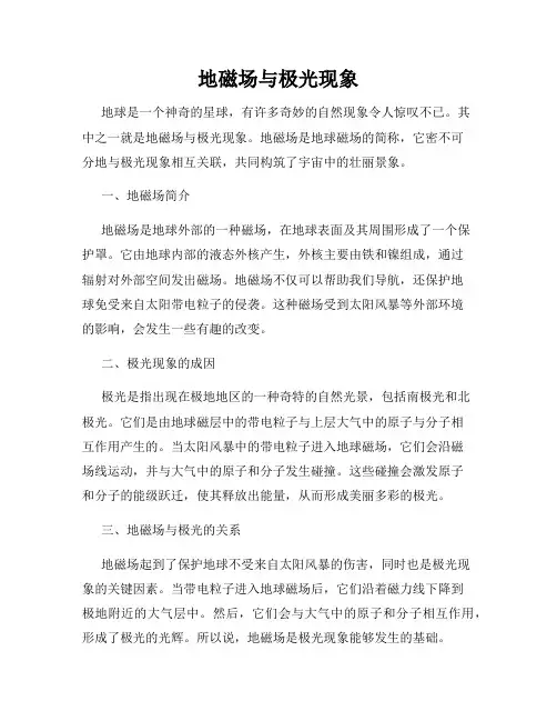 地磁场与极光现象