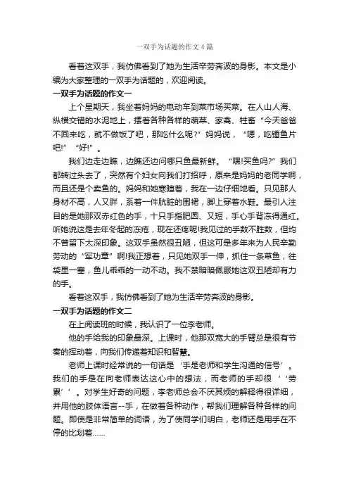 一双手为话题的作文4篇_话题作文范文_