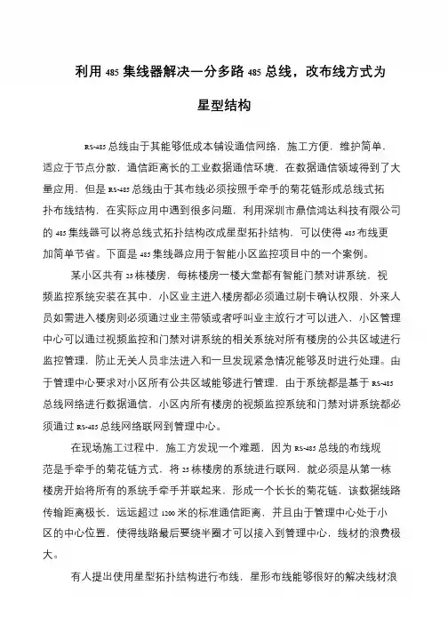 利用485集线器解决一分多路485总线,改布线方式为星型结构