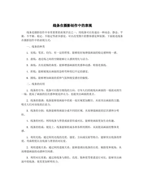 线条在摄影创作中的表现