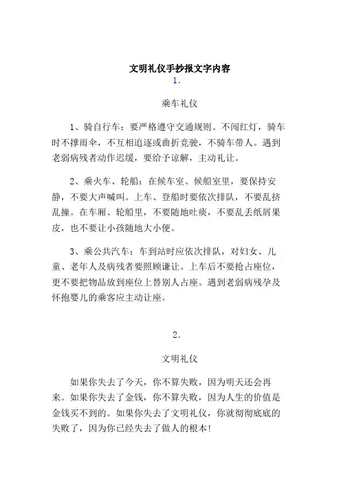 文明手抄报-文明手抄报内容