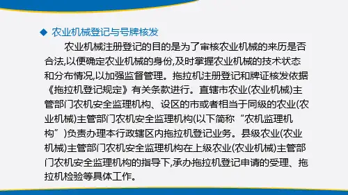 农业机械监管—农业机械登记与号牌核发