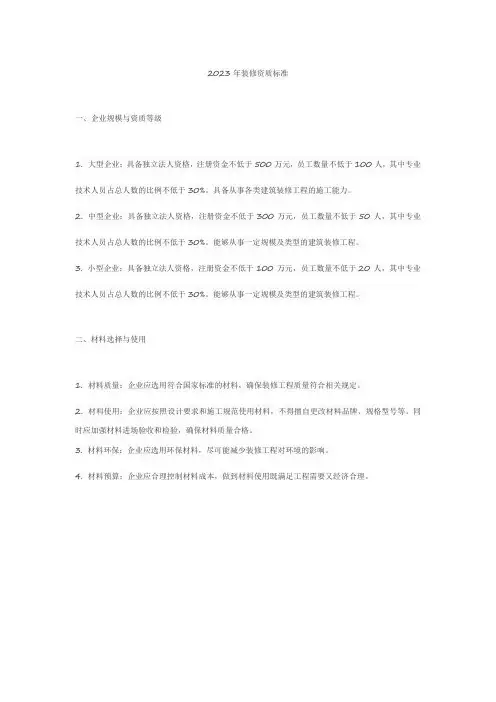 2023年装修资质标准