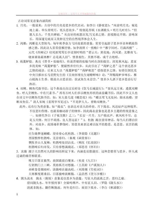 古诗词常见意象内涵简析