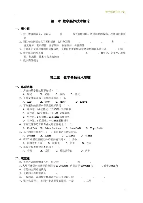 《数字媒体技术概论复习材料.