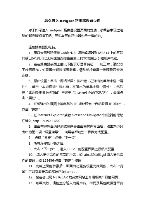 怎么进入netgear路由器设置页面