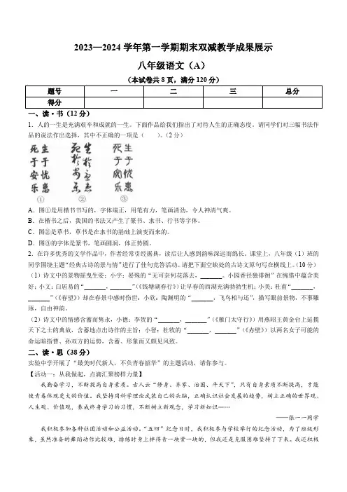山西省忻州地区2023-2024学年八年级上学期期末语文试题(含答案)