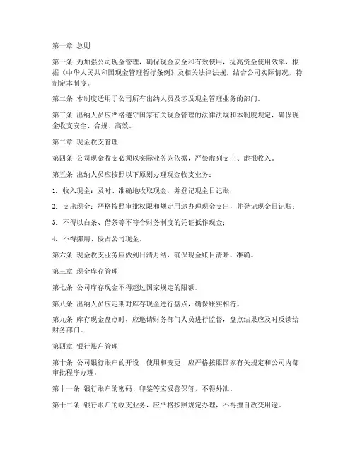 公司出纳的现金管理制度