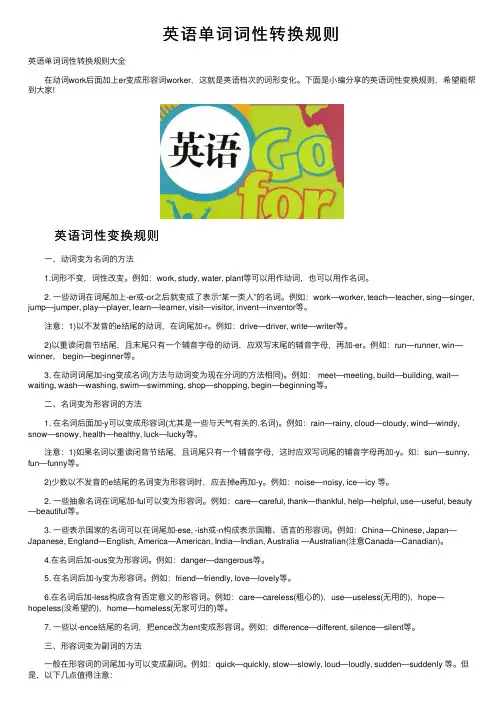 英语单词词性转换规则