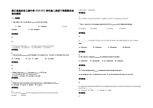浙江省温州市上塘中学2020-2021学年高二英语下学期期末试卷含部分解析