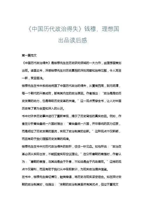 《中国历代政治得失》钱穆,理想国 出品读后感