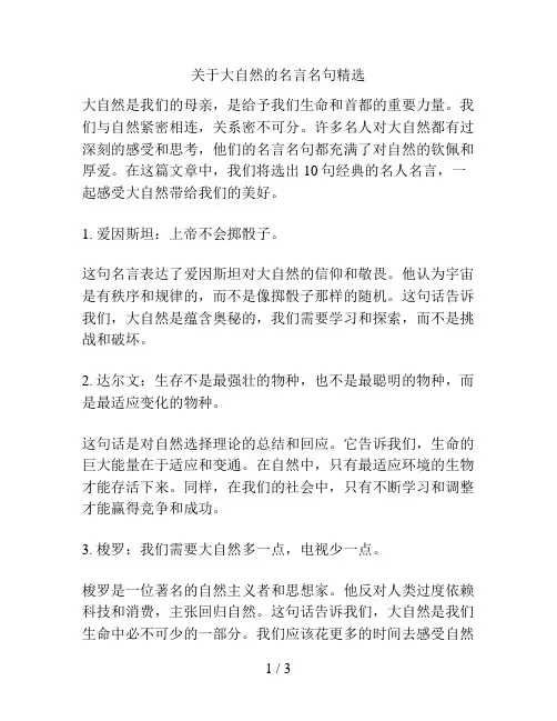 关于大自然的名言名句精选
