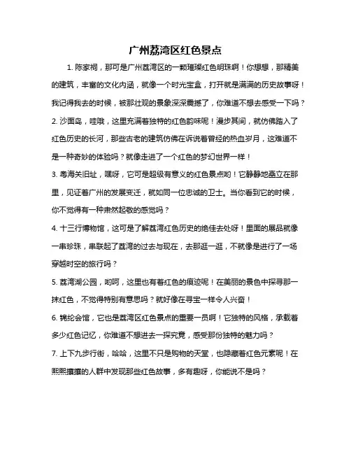 广州荔湾区红色景点