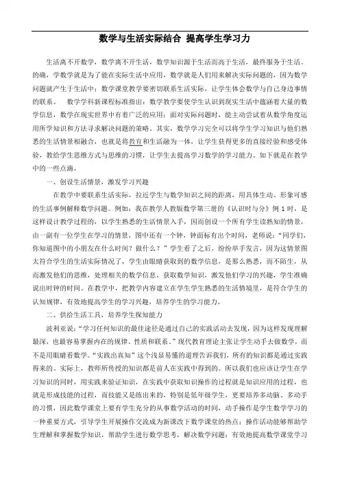 (数学论文)数学与生活实际结合 提高学生学习力